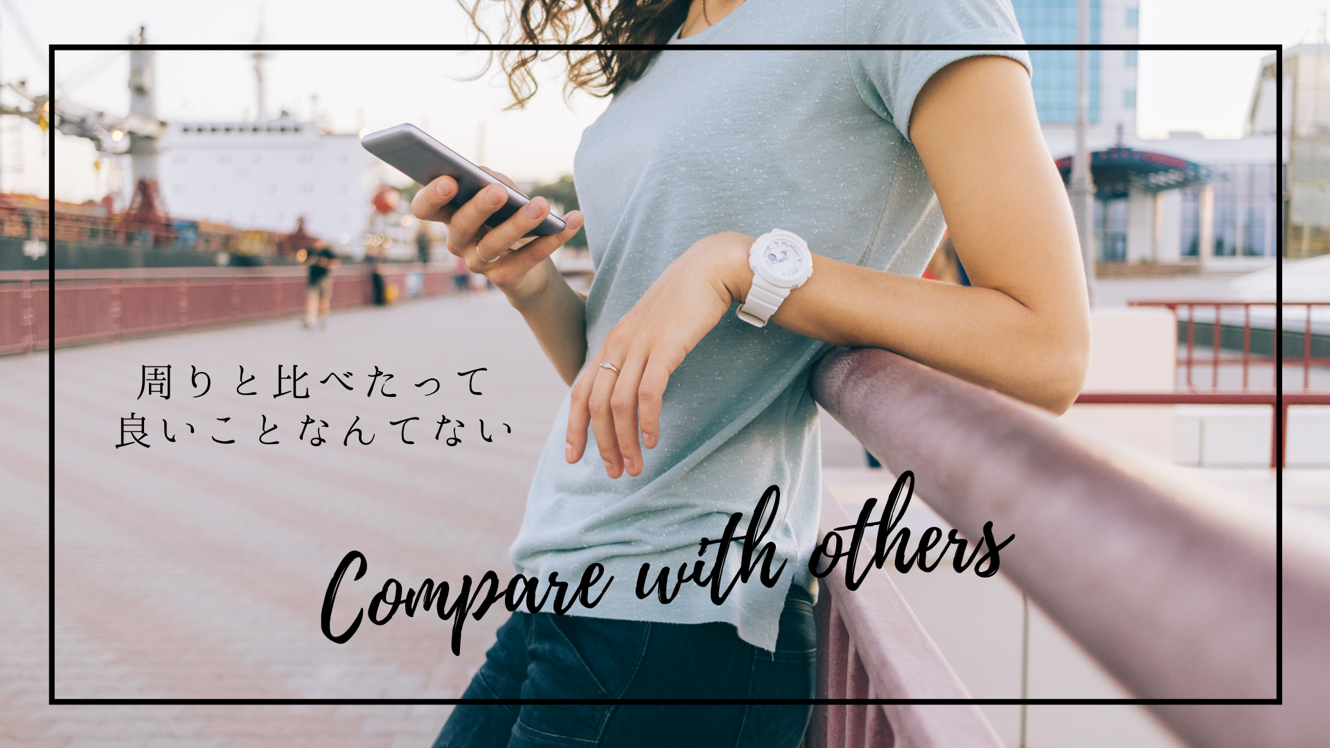 Snsは危険 周りと比べて痩せないことに焦ってしまったら おうちで自分磨き