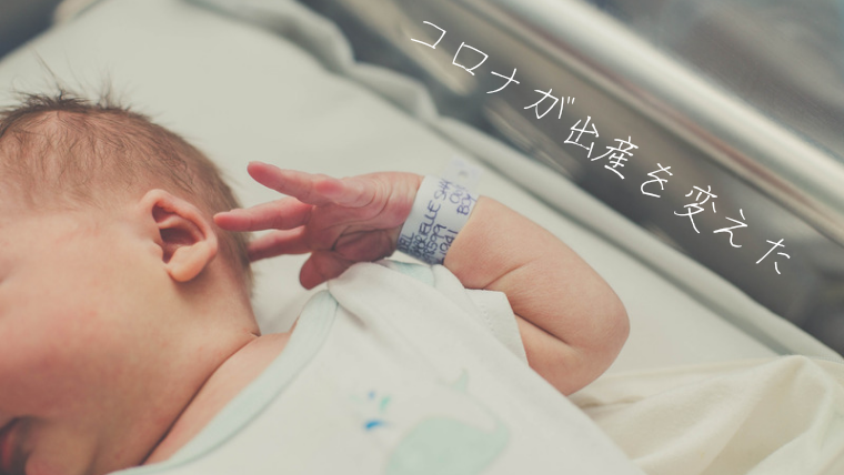 2人目出産レポ コロナ禍での出産で困ったこと 用意していて良かったもの 痩せて可愛く 垢抜けガール