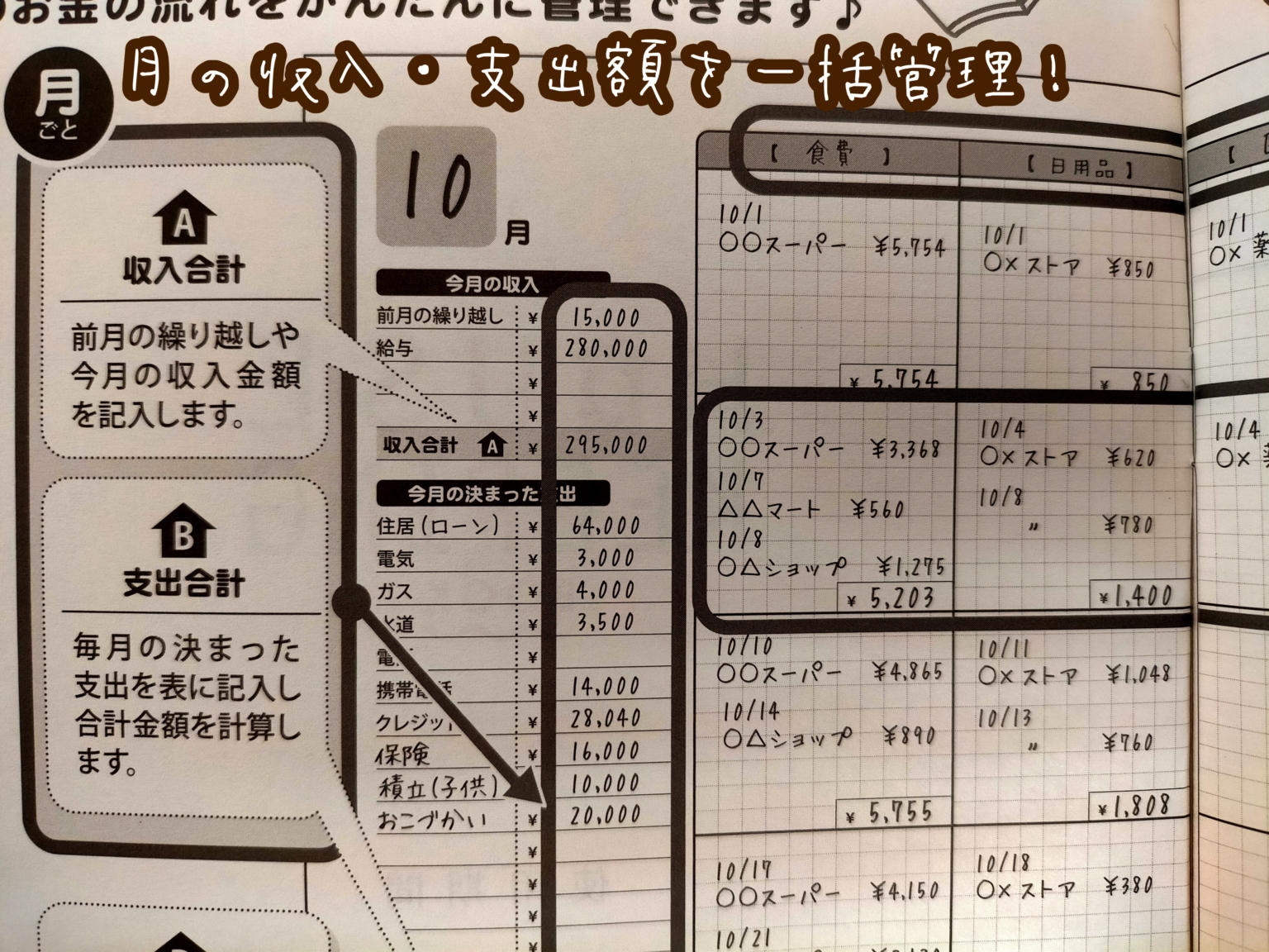 100均の家計簿が最強！家計簿はシンプルな方が続きしやすい｜家計簿アプリはズボラな私には不向きでした わたしと