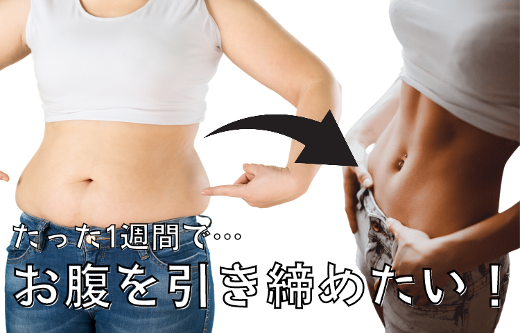 女性向け 1週間で腹筋を割る Leanbody リーンボディ スケジュールメニュー Diet Cute ダイエットアンドキュート