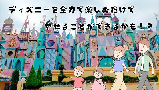 ダイエット中のディズニー 1日中楽しんだ時の消費カロリーはどれくらい ゆるやせキュン ダイエット中のディズニー 1日中楽しんだ時の消費カロリーはどれくらい ゆるやせキュン